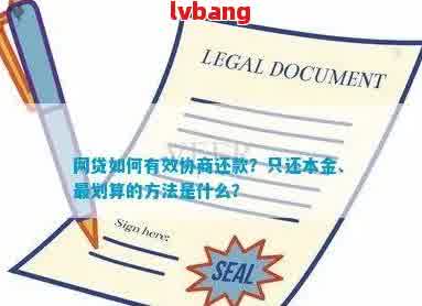 如何进行网贷还款协商：全面策略与实用指南