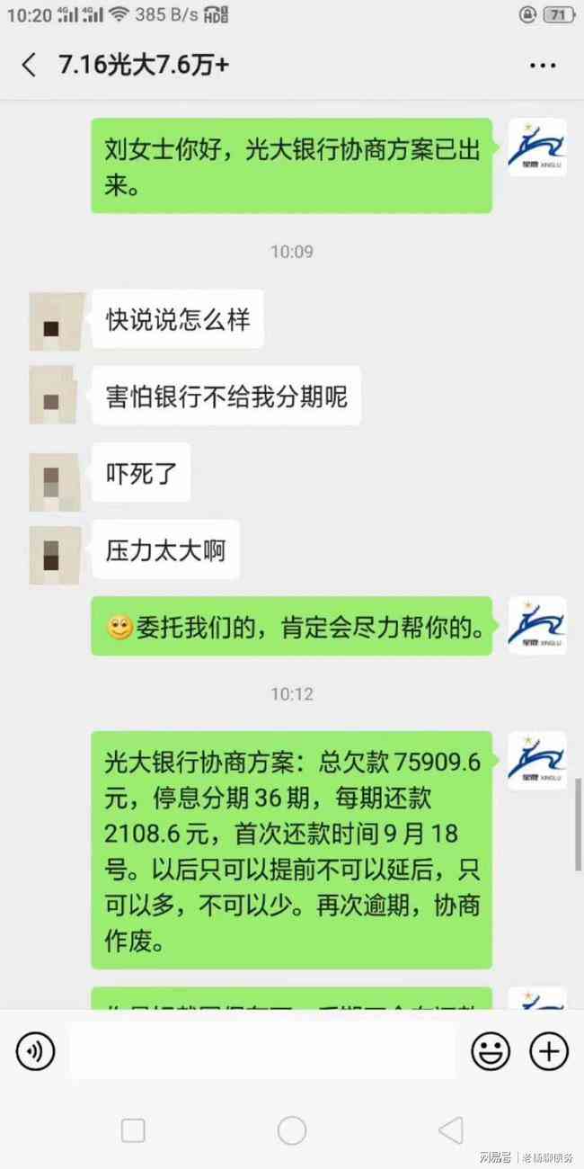 逾期协商还款策略与技巧：如何有效应对逾期问题并达成和解