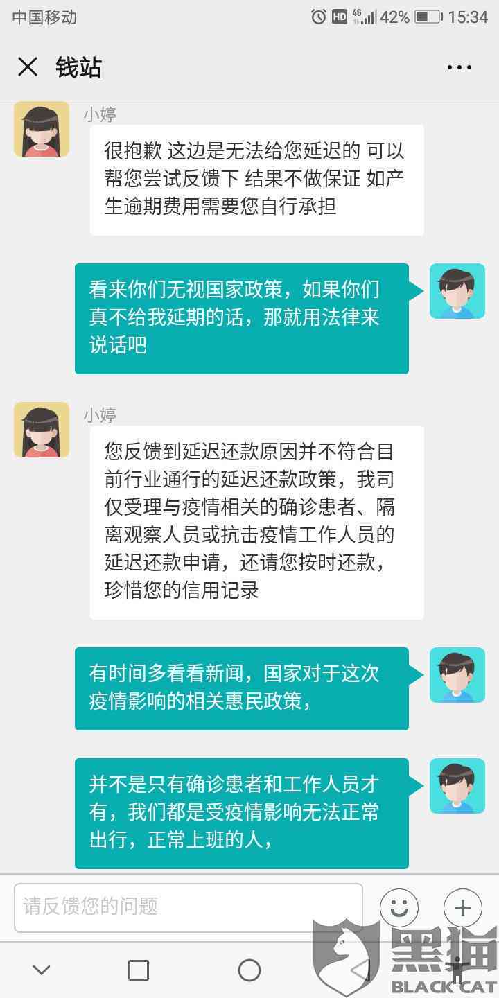 钱站协商还款真的假的？怎么办？成功了吗？改吗？