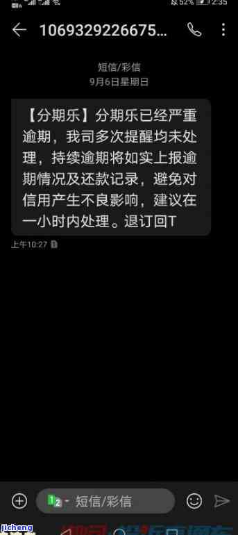 逾期短信的真相：真实性、影响及其解决方案全面解析