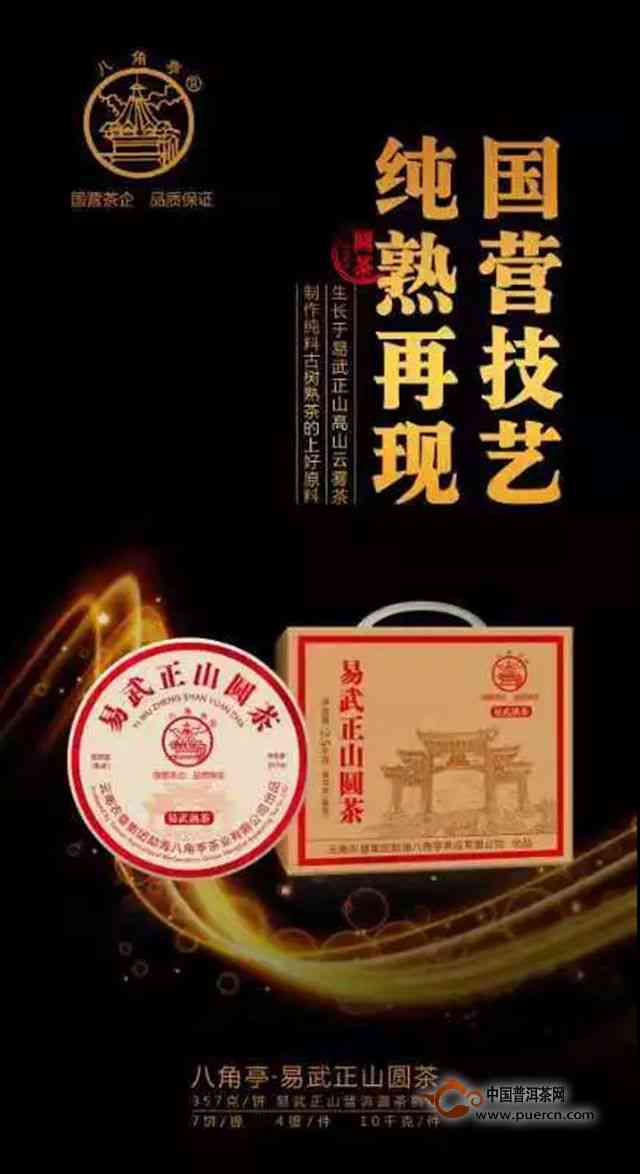 易武正山八角亭特制珍藏版普洱茶：京东木生茶的高端价格之选