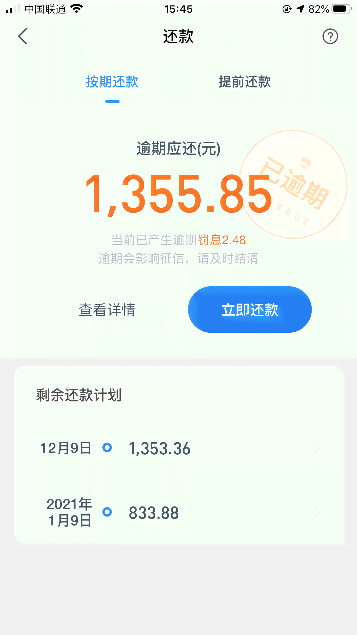 贷款逾期是否会影响记录及多久能消除？