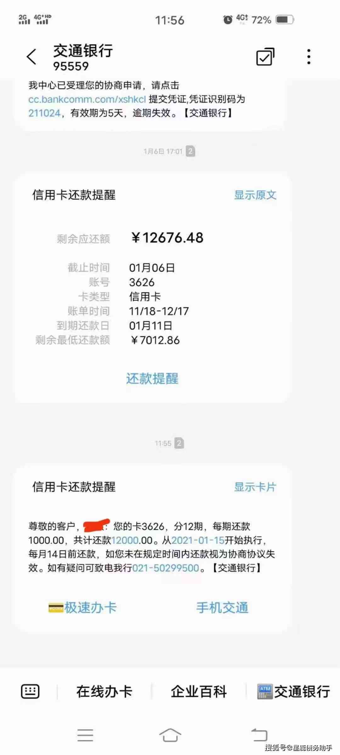 全面指南：如何协商还款网贷，解决您的债务问题