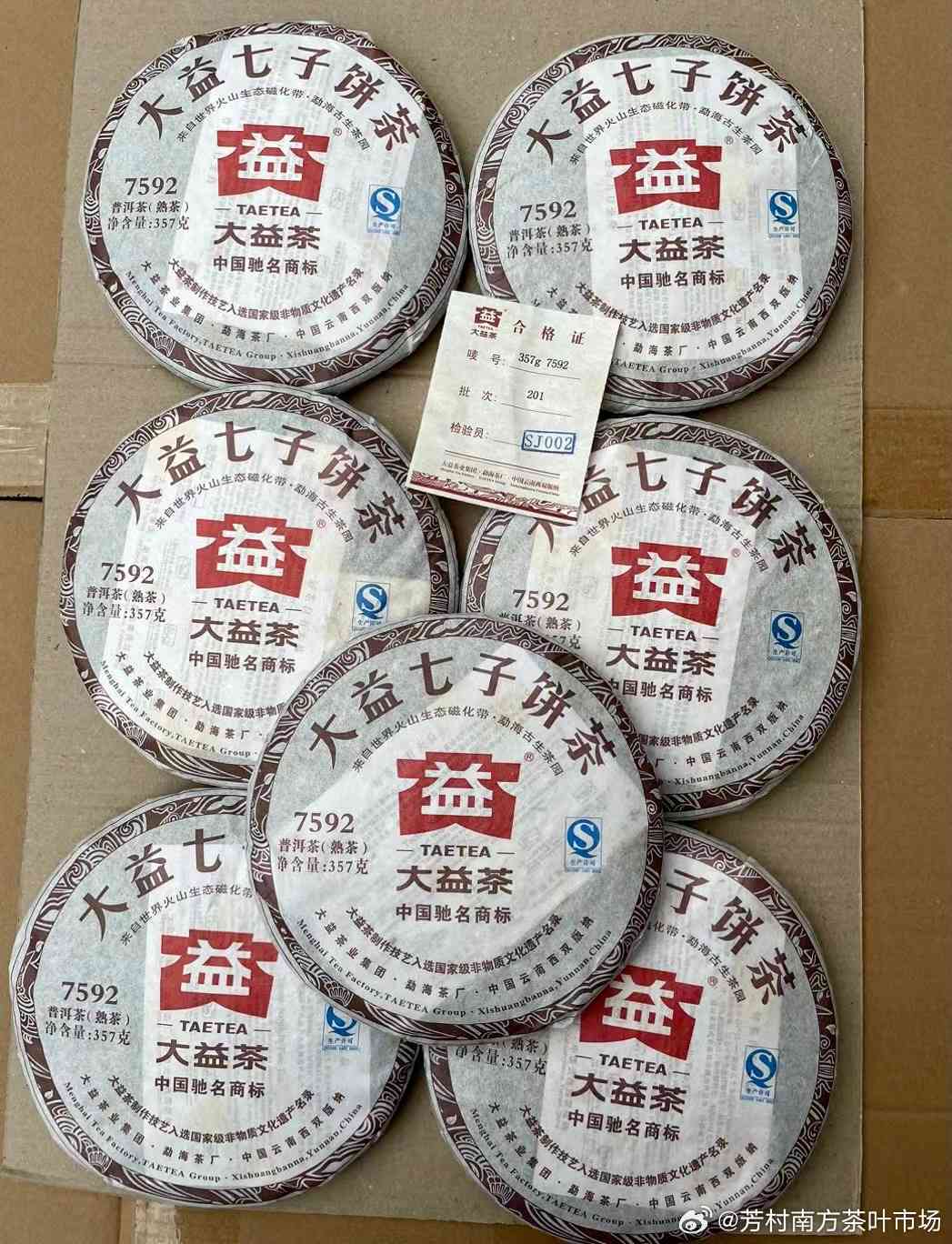 云南大益普洱茶最新价格及批发报价大全 - 京东大益普洱茶商品图片