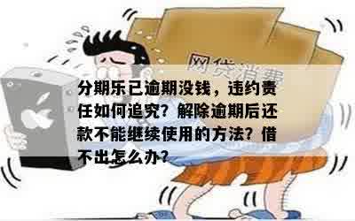 2万逾期还款困扰，如何处理欠款和避免后果？