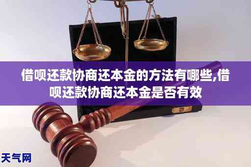 '借贷宝可以协商还款不还吗，如何操作？真的可以只还本金吗？'