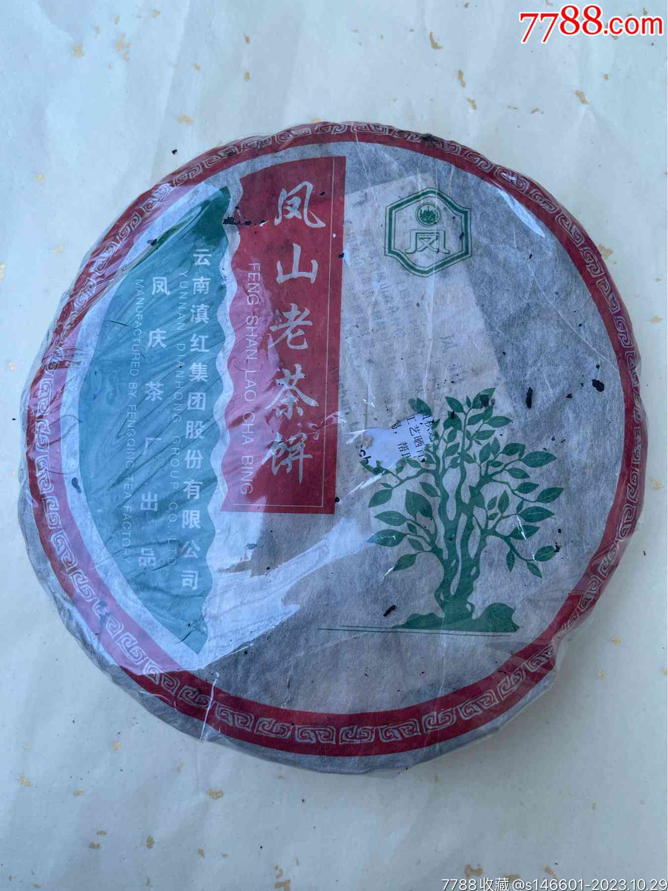 2007年凤山老茶饼普洱茶