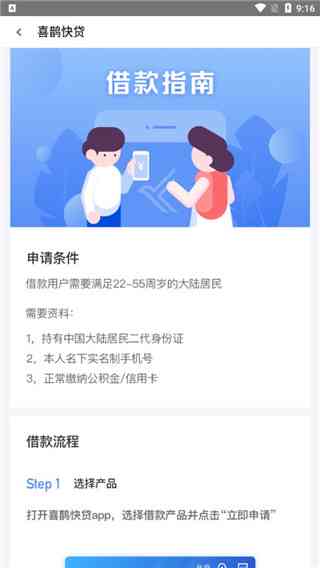 喜鹊快贷：是否允期还款？了解详细规定及申请流程