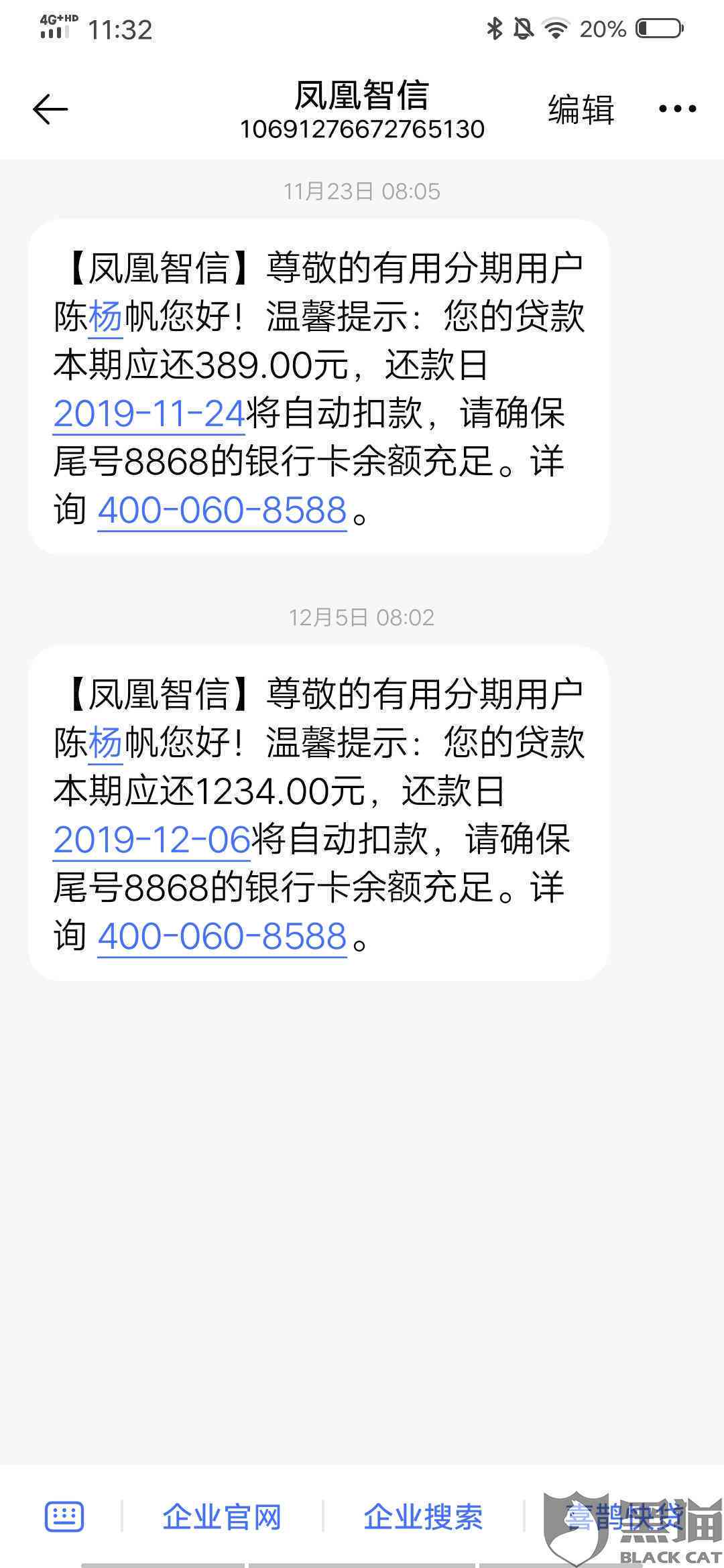 喜鹊快贷不还款会怎么样？部分还款还被催款