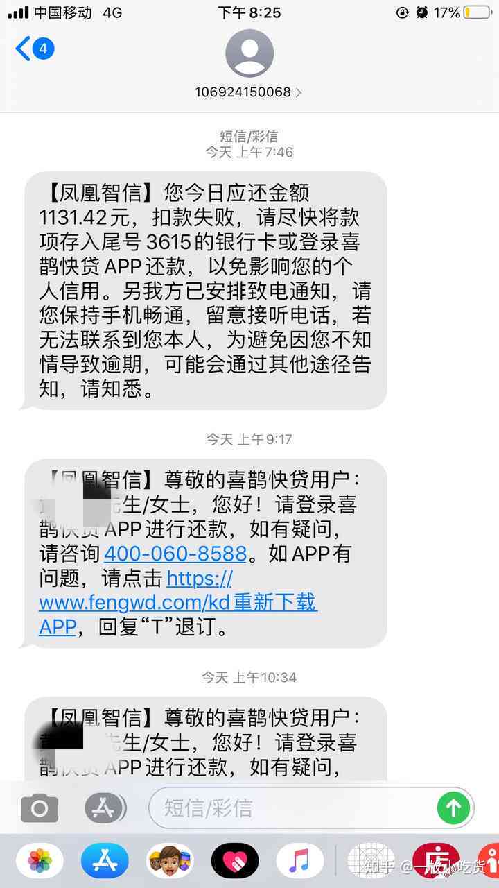 喜鹊快贷怎么协商还款