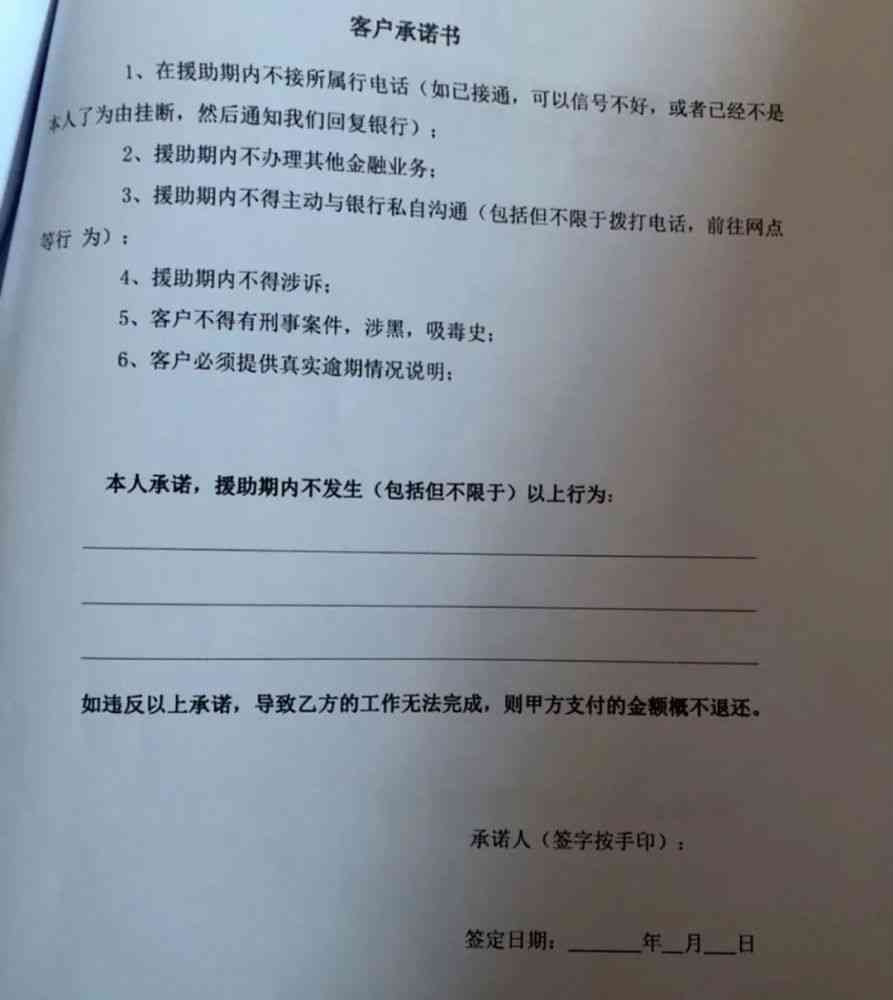 银行协议还款的协商业务范围及相关影响