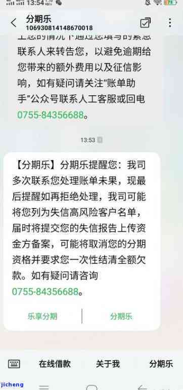 关于逾期两天的还款警告：我收到严重逾期的短信通知