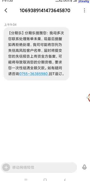 关于逾期两天的还款警告：我收到严重逾期的短信通知