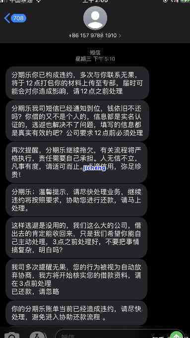 发消息说逾期