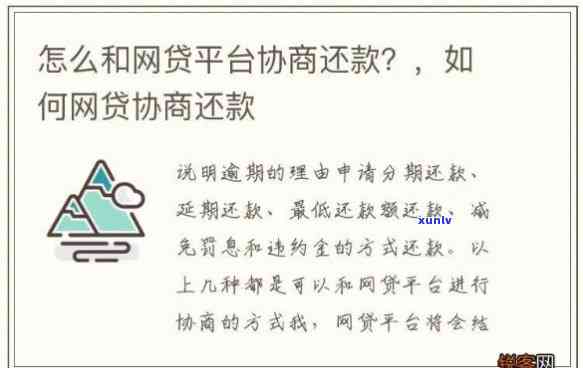 你我贷协商解决逾期本金还款难题