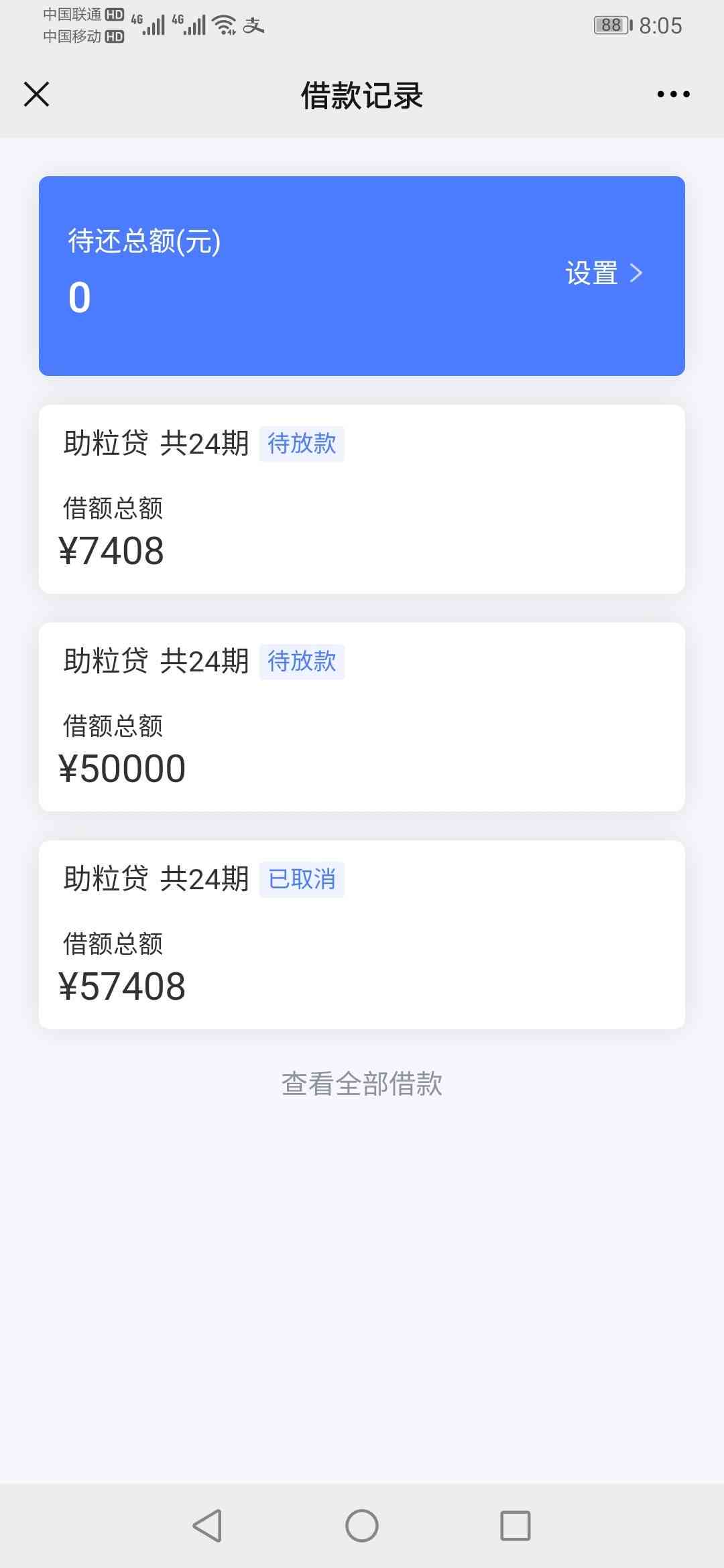 放心借协商24期还款