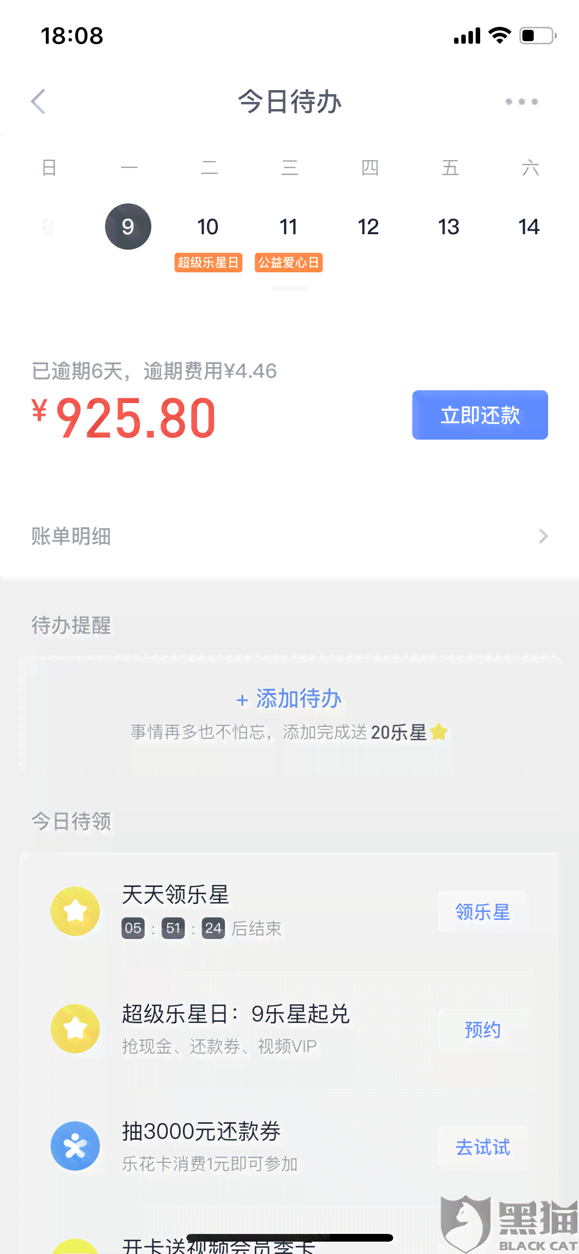 逾期600多元，近7天未还款，应该如何解决？