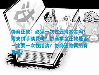 借呗协商还款方案不理想，如何灵活应对一次性还清的压力及风险？