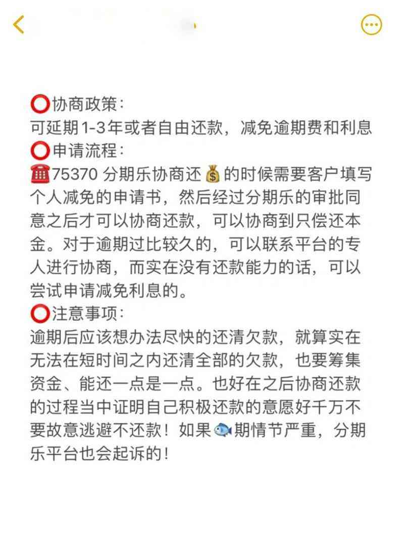 易分期逾期还款协商攻略：如何进行有效协商并降低利息