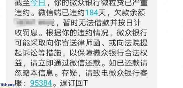 微粒贷逾期一天后的影响及解决方案，是否会永久停用？