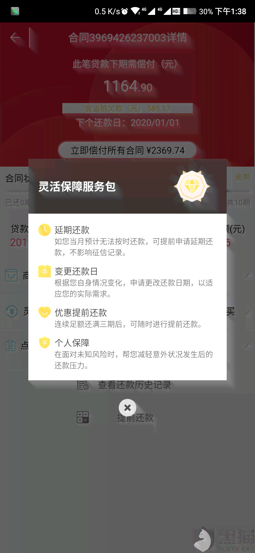 捷信还款困难怎么协商