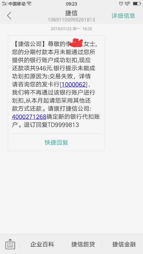 捷信还款困难怎么协商