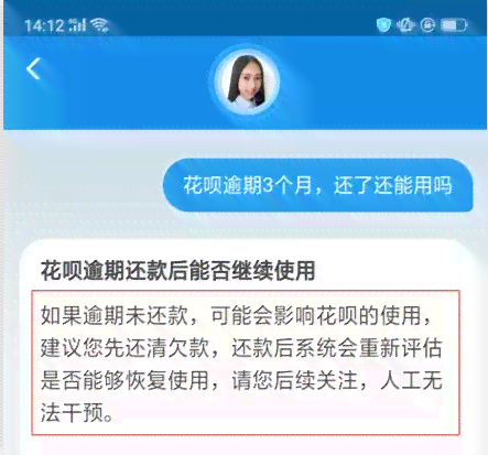 花呗逾期后是否还能使用？