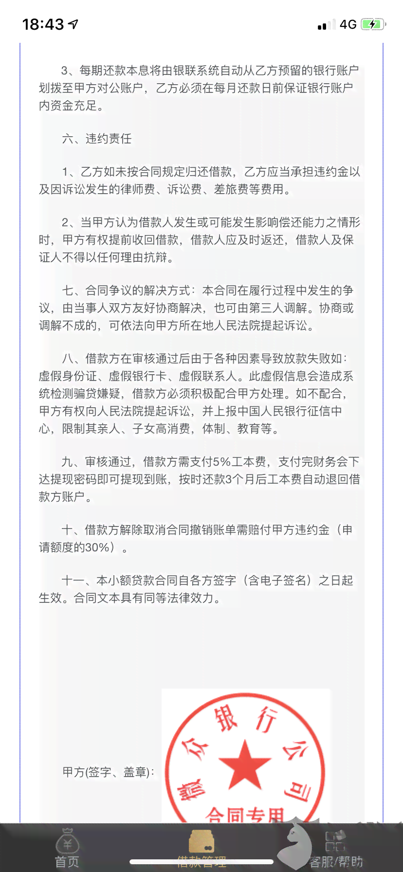 给工商总部写信协商还款