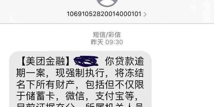 美团逾期几百：被起诉？爆通讯录？电话？