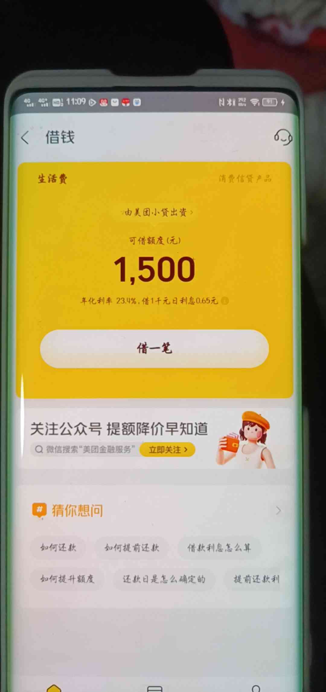 美团逾期1000多