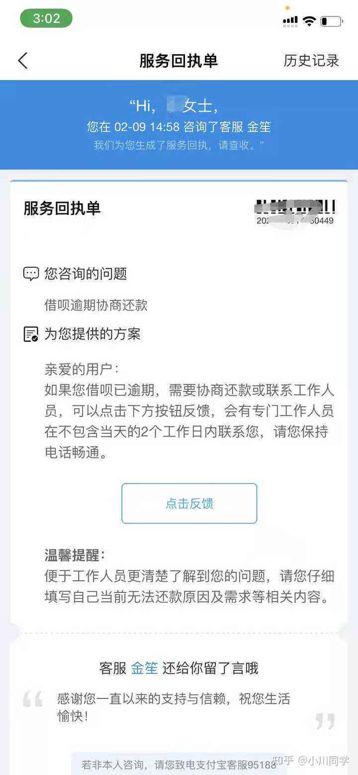 支付宝逾期想协商还款应该通过哪个部门申请？