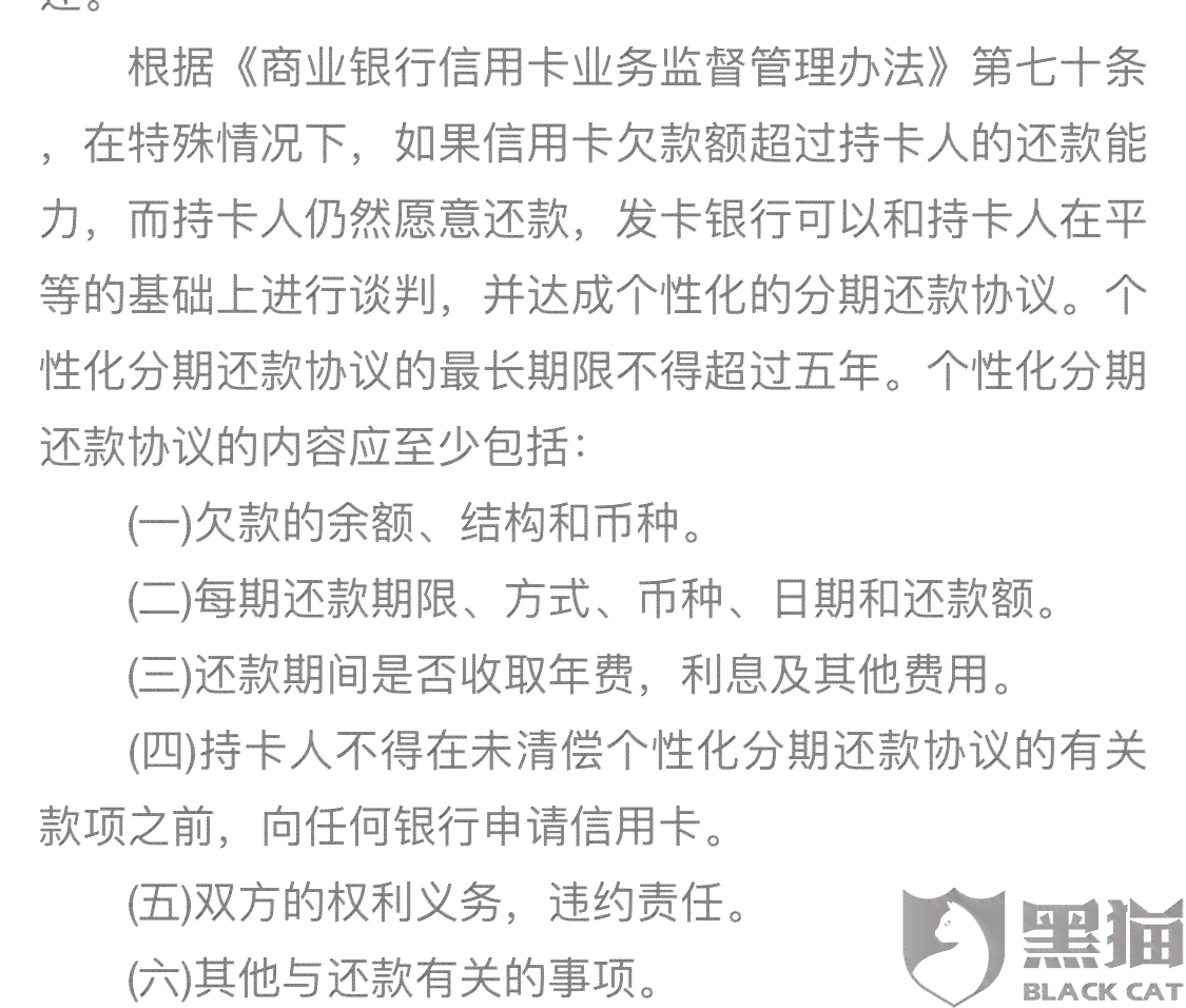 协商成功后的还款方式申请书怎么写