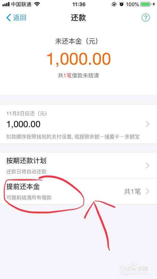 借呗还款协商还本金合法吗：成功案例与注意事项