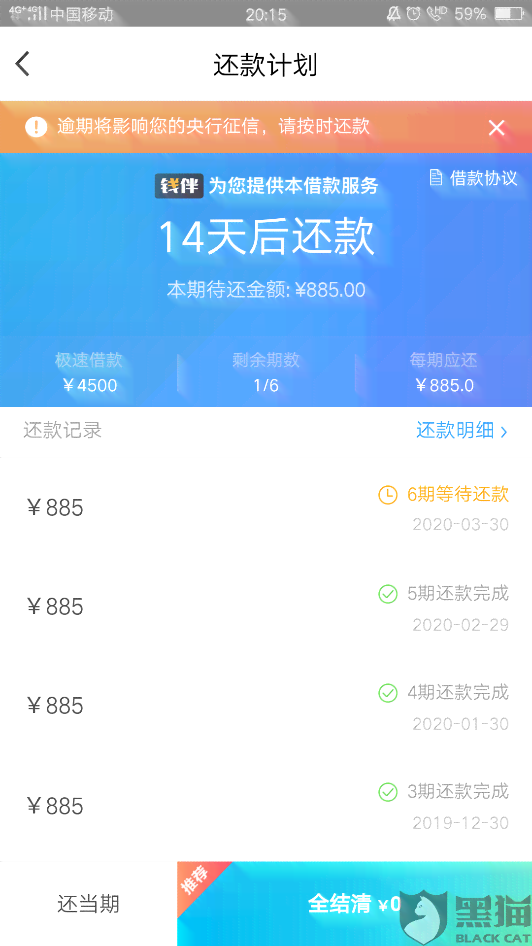 还呗可以协商期还款