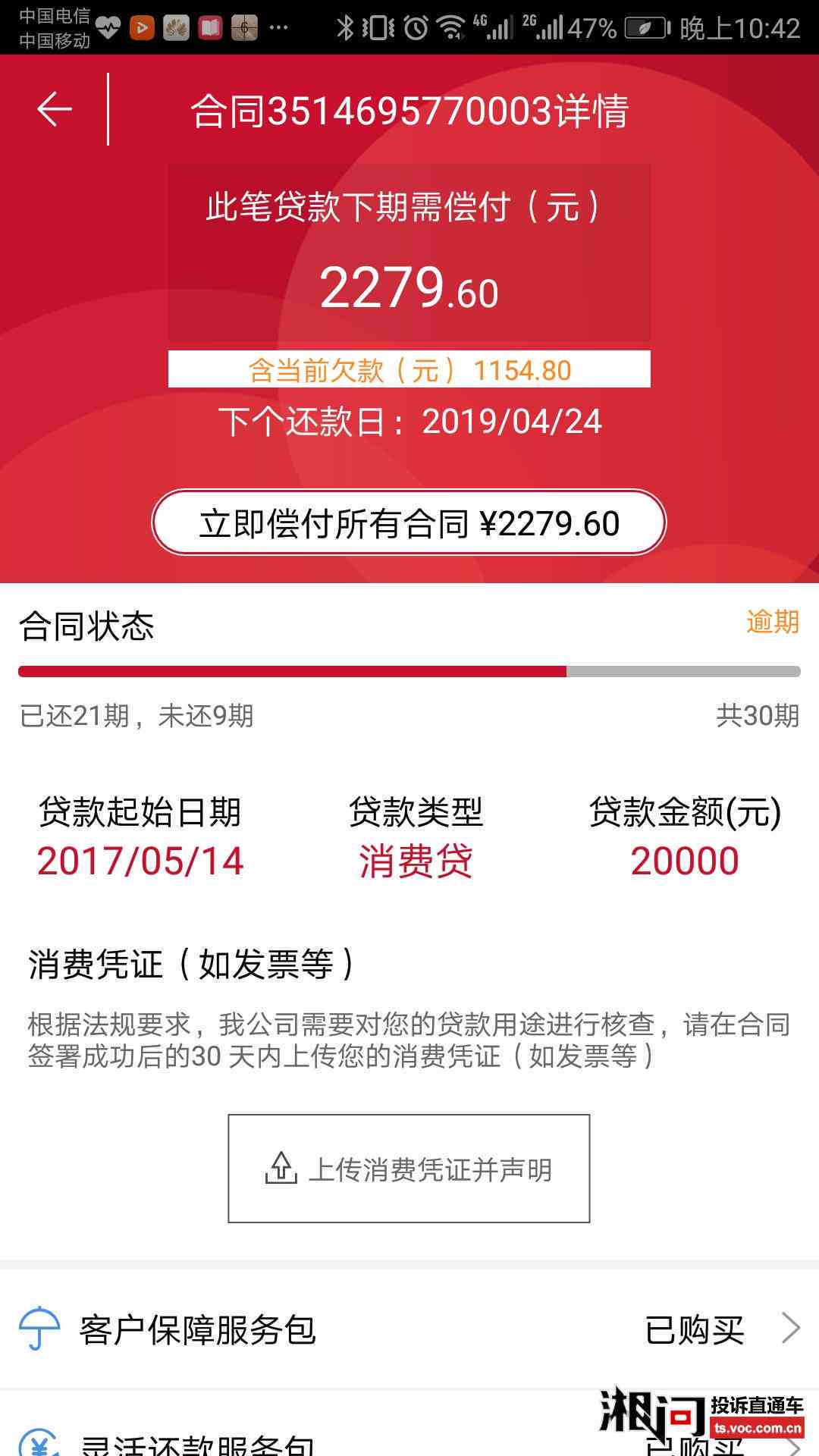 捷信协商还款后结清状态未显示？解决方法及可能原因全解析