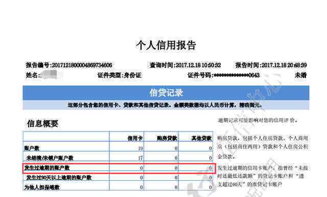 还呗逾期对记录的影响：多久才能消除？