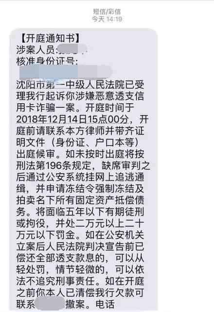 逾期案件：收到移交至下一环节短信的真实性及处理流程