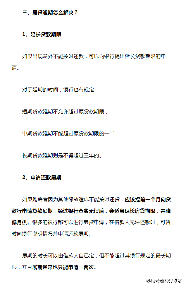 逾期后可能面临的法律后果：律师函发送至村委会，我该如何应对？