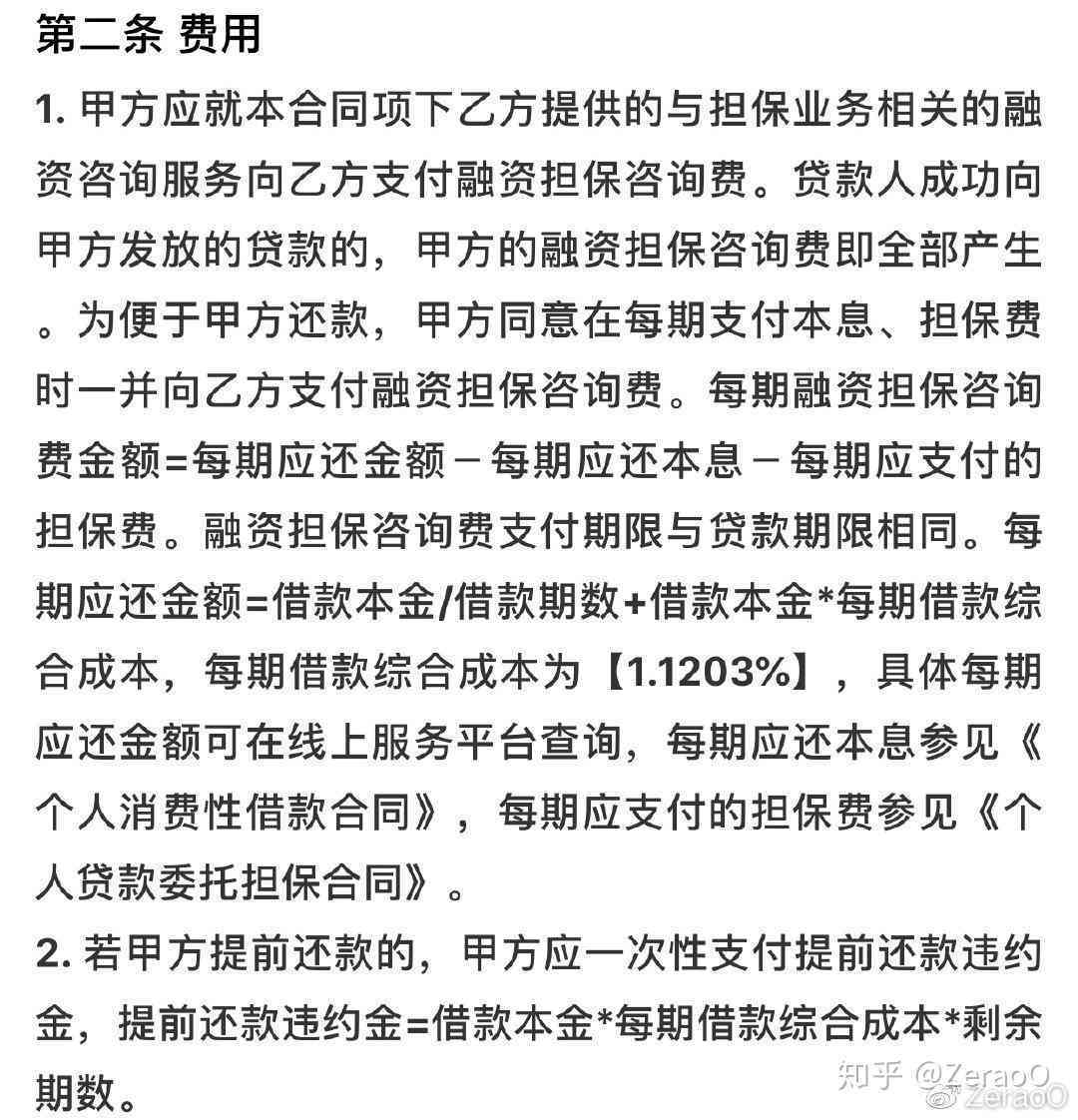 360贷款协商攻略：逾期还款解决之道，借条流程详细解析，详解贷款借款技巧