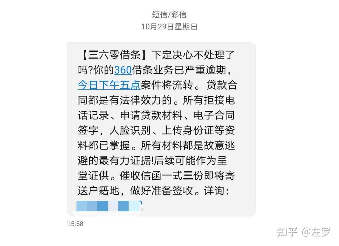 360贷款协商攻略：逾期还款解决之道，借条流程详细解析，详解贷款借款技巧