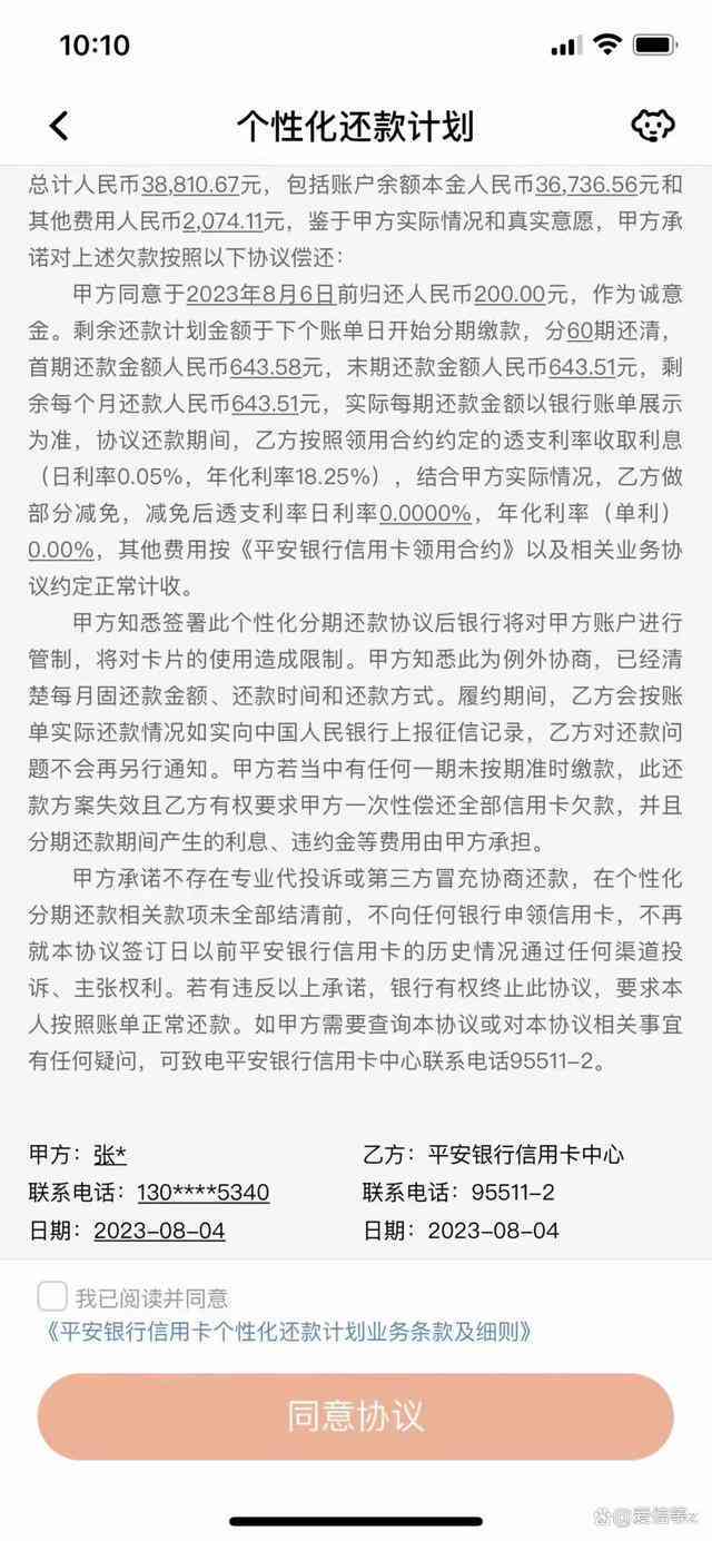 亚联财可以协商还款么