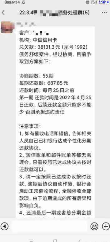 中国银行协商缓期还款