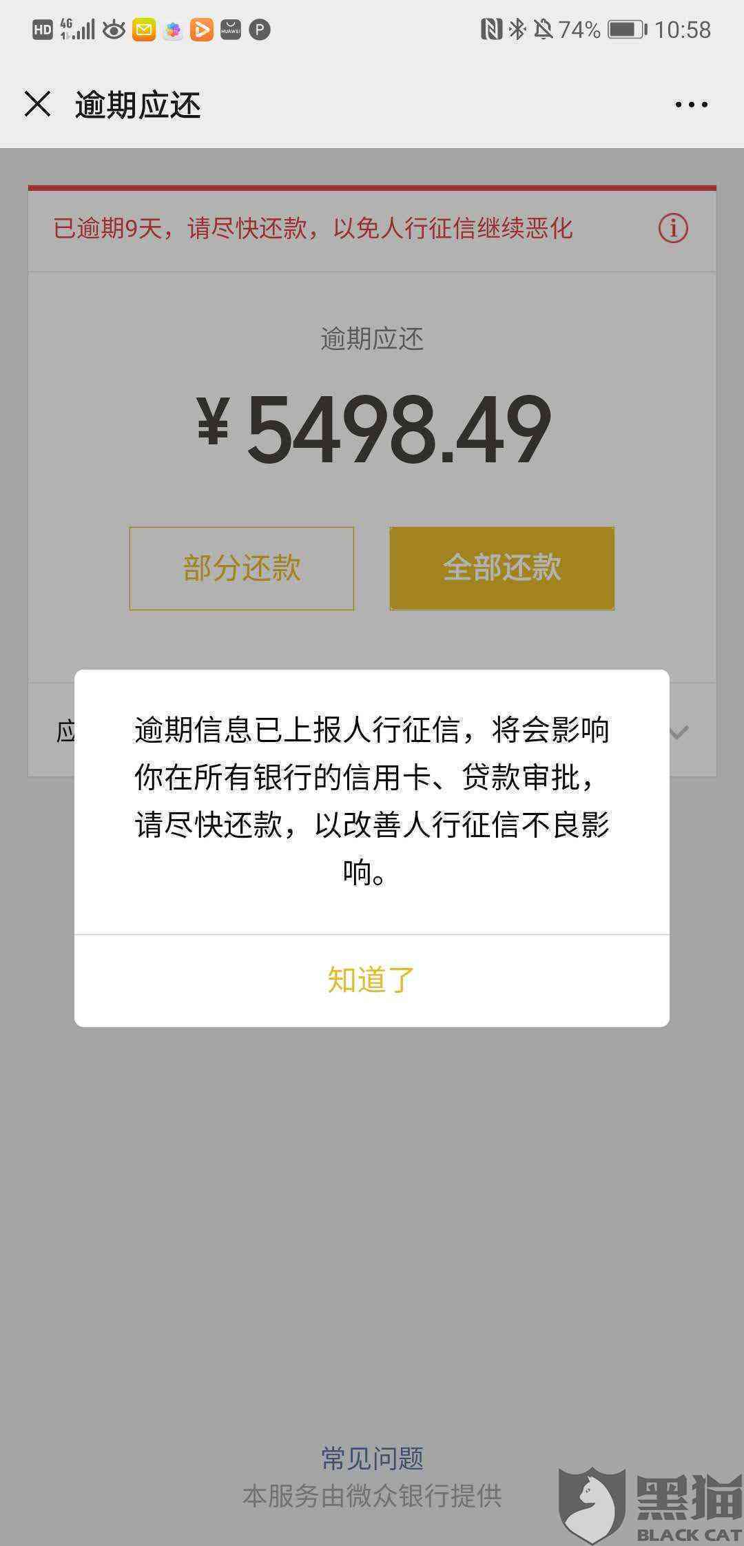 协商还款失败怎么办：解决不成功、影响及被拒绝的处理方法