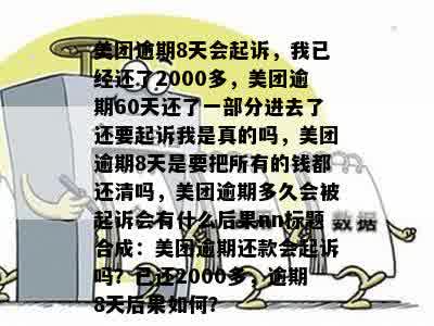 美团逾期2000多