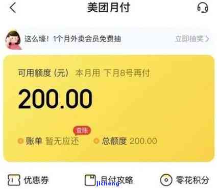 美团逾期2000多