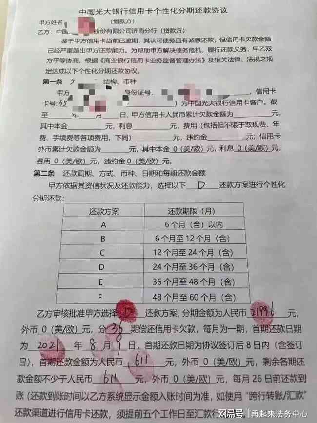 逾期后如何与金融机构协商还款方案：一份全面指南