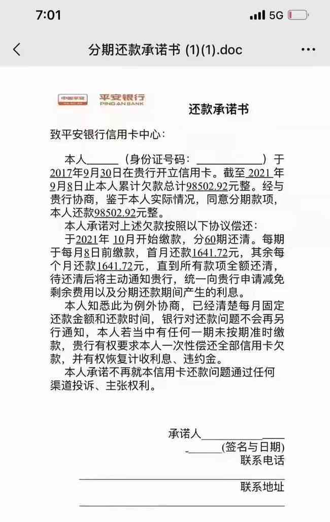 建行分期还款协商全攻略：如何与银行达成还款协议，解决逾期和利息问题