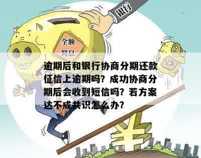 贷款逾期后成功协商分期还款，担保人是否仍需承担责任？了解全面处理方式