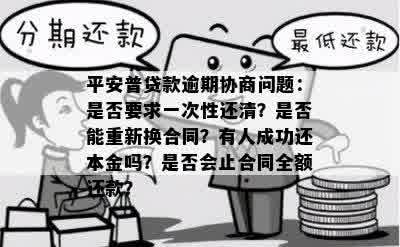 贷款逾期后成功协商分期还款，担保人是否仍需承担责任？了解全面处理方式