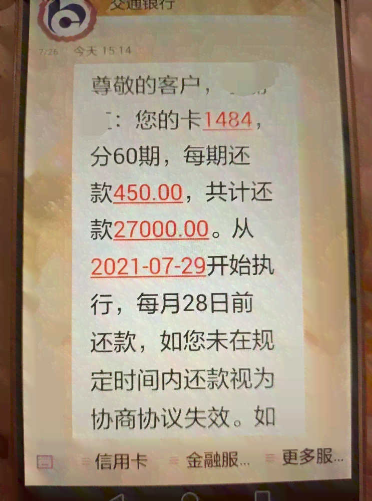 如何通过协商操作提前还清信用卡分期款项